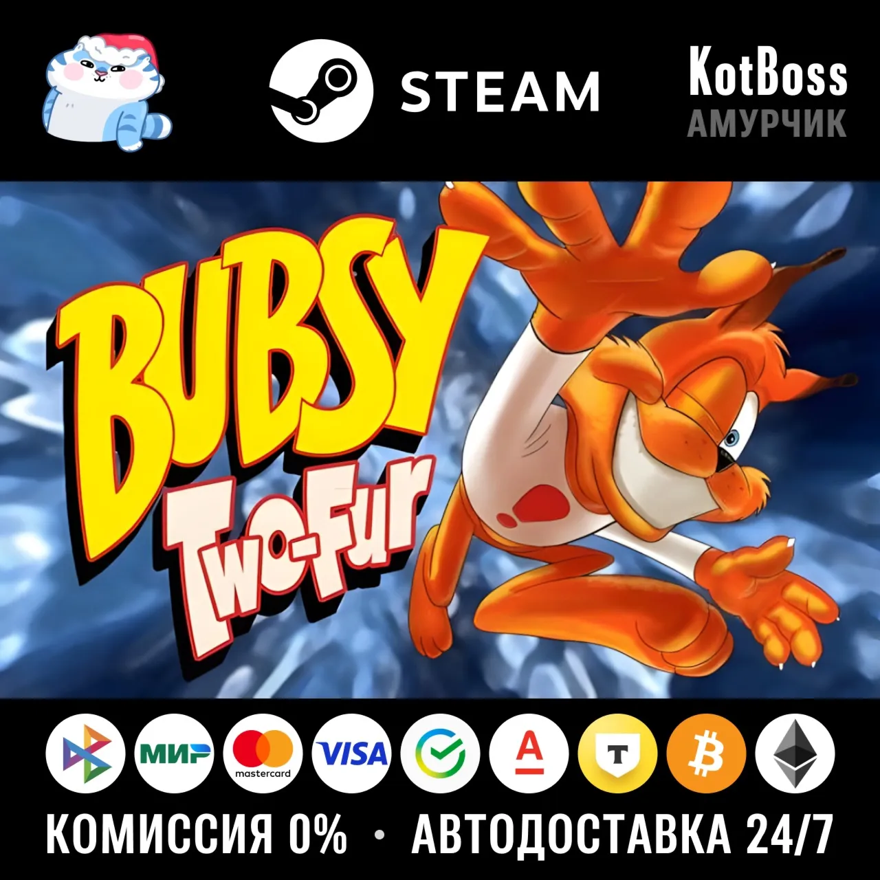 🔑 Россия + Мир | Bubsy Two-Fur | Ключ | Steam