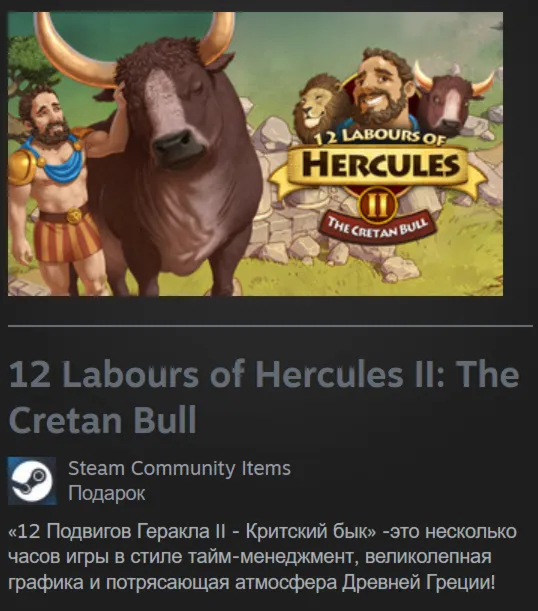 🎁 Россия + Мир | 12 Labours of Hercules II: The Cretan Bull | Гифт | Steam