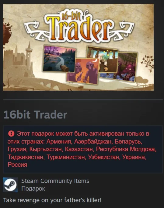 🎁 Россия + СНГ | 16bit Trader | Гифт | Steam