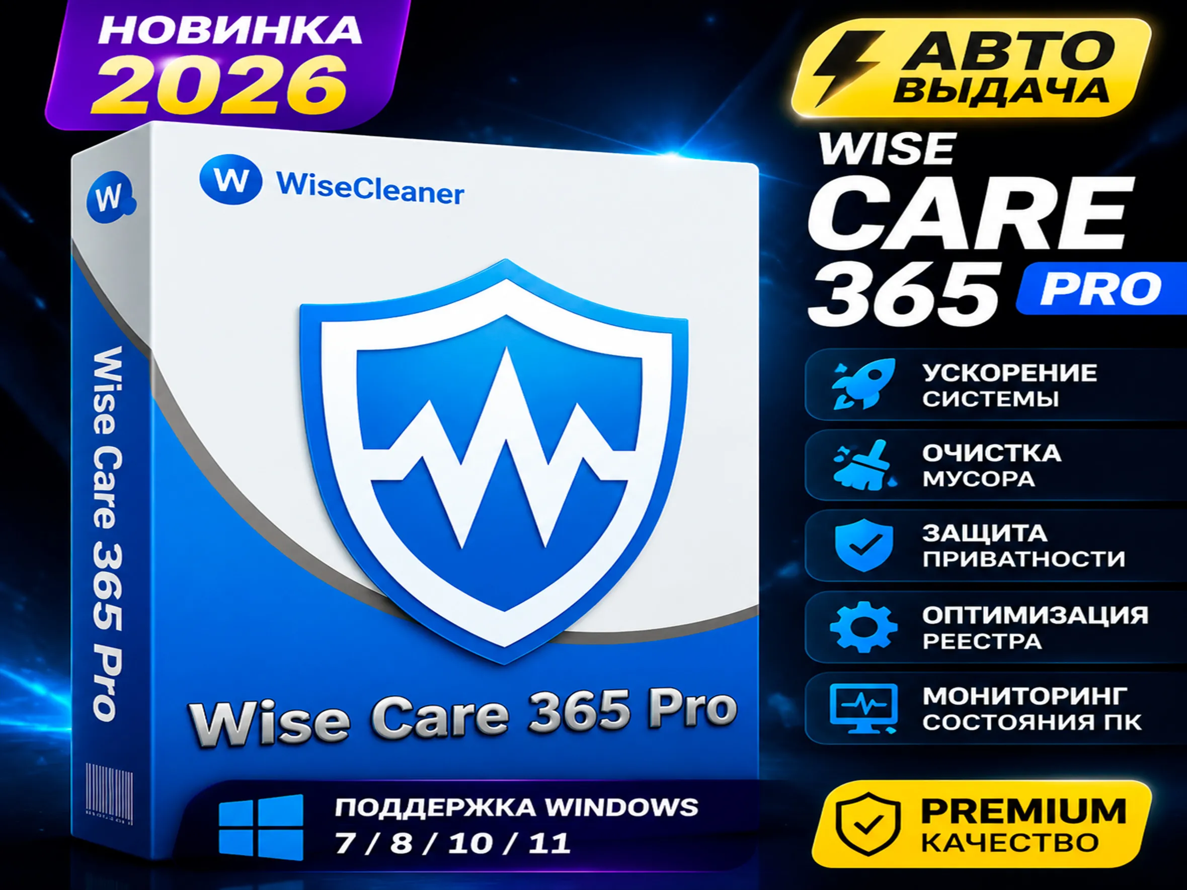 🛡 Wise Care 365 Pro 8.0 | Оптимизация Windows | Portable | Автовыдача