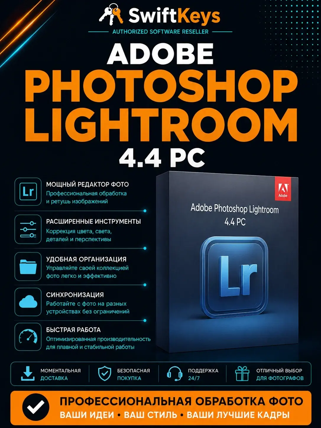 Adobe Photoshop Lightroom 4.4 / Ключ Активации / Windows
