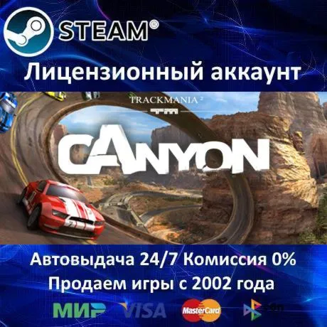 ✅ TrackMania 2 Canyon✔ ️Steam⭐АКЦИЯ⭐0% Карты💳 