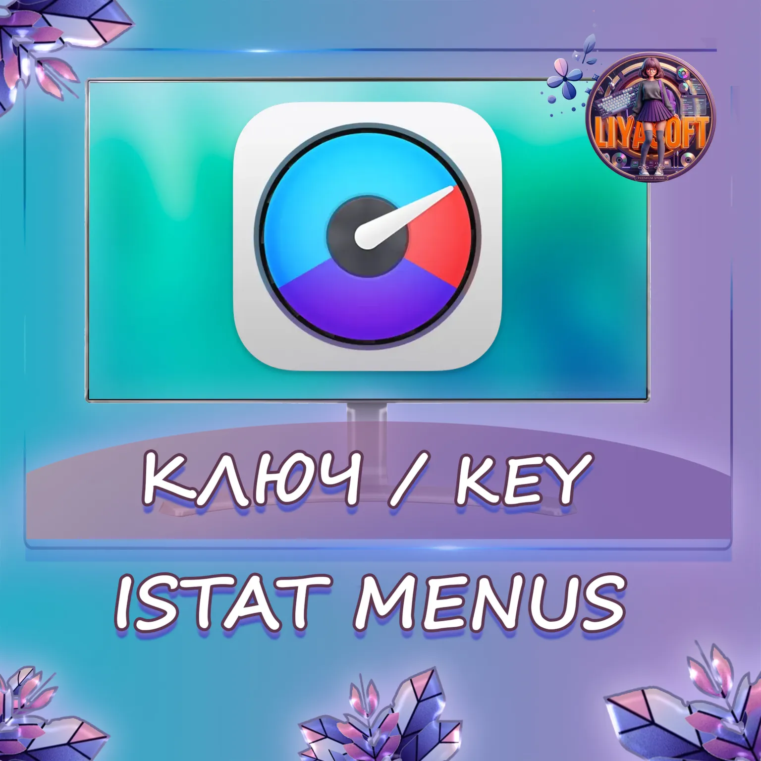 iStat Menus Mac ключ бессрочно