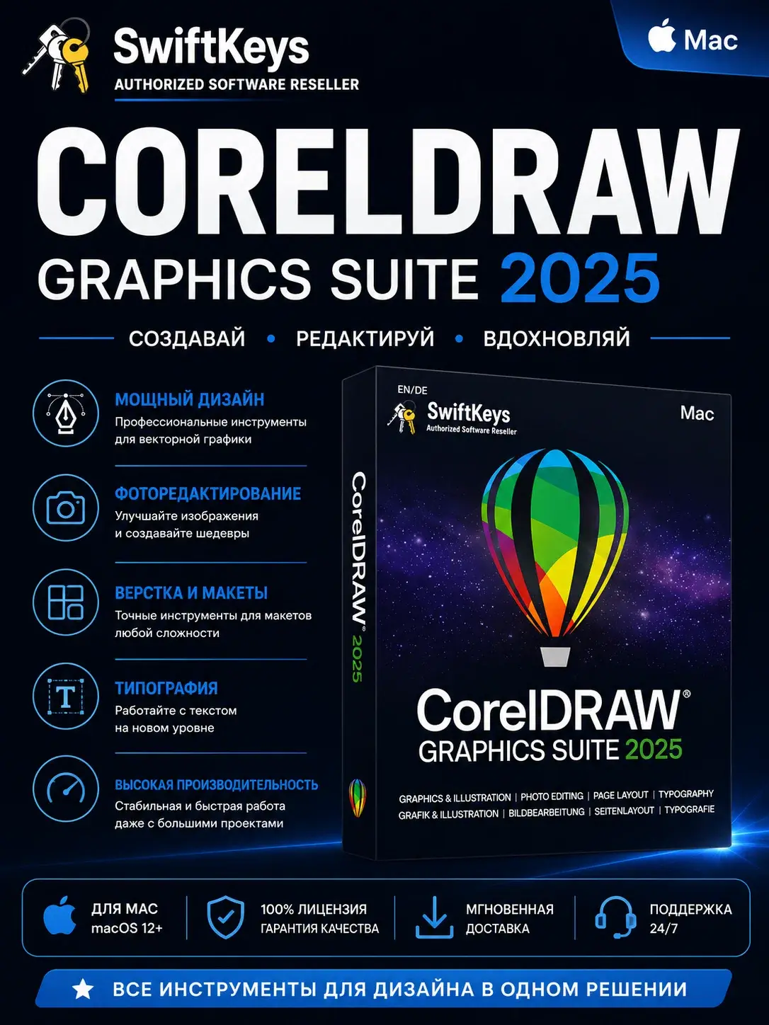 CorelDRAW Graphics Suite 2025 Mac / Бессрочная лицензия