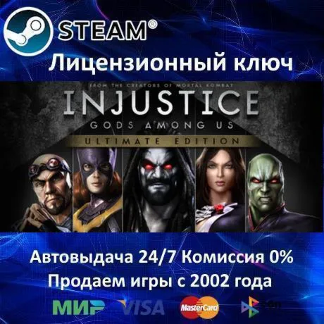✅ Injustice: Gods Among Us Ultimate Edition✔ ️Steam⭐Ключ Активации🔑 РФ+СНГ✔ ️АКЦИЯ🎁 