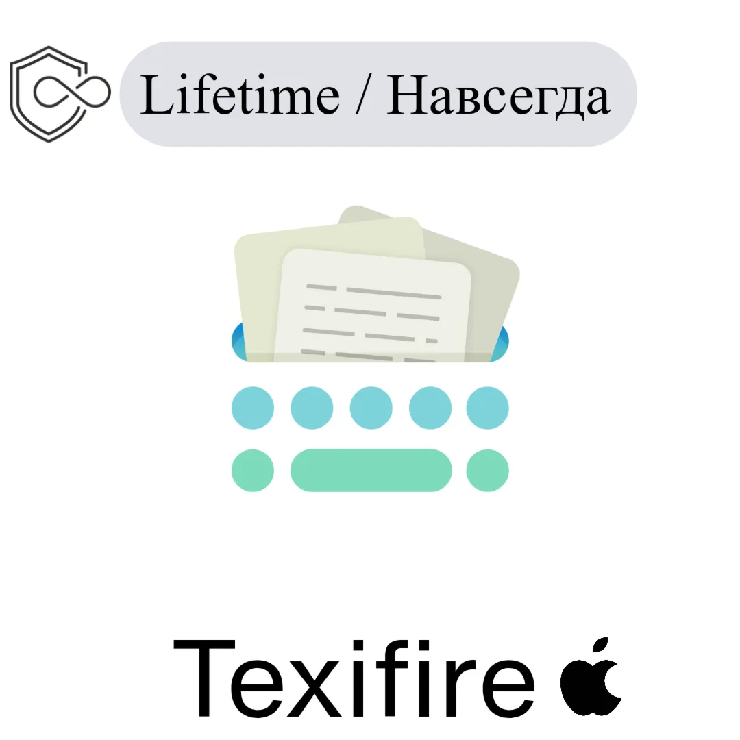 Texifire Mac Навсегда ключ активации
