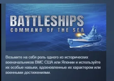 Battleships: Command of the Sea АВТОДОСТАВКА STEAM GLOBAL МГНОВЕННО ЛИЦЕНЗИЯ