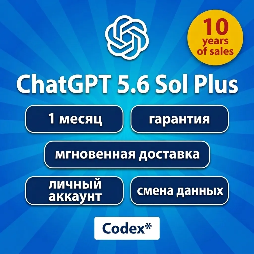 ChatGPT Plus [АВТОВЫДАЧА] - приватный аккаунт - гарантия 30 дней GPT5.6/CODEX/Image2 - irongamers.ru