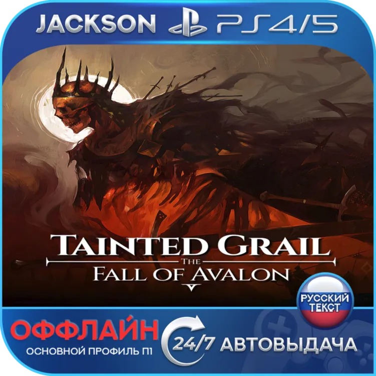 Tainted Grail: The Fall of Avalon (PS5) RUS | Оффлайн⭕️