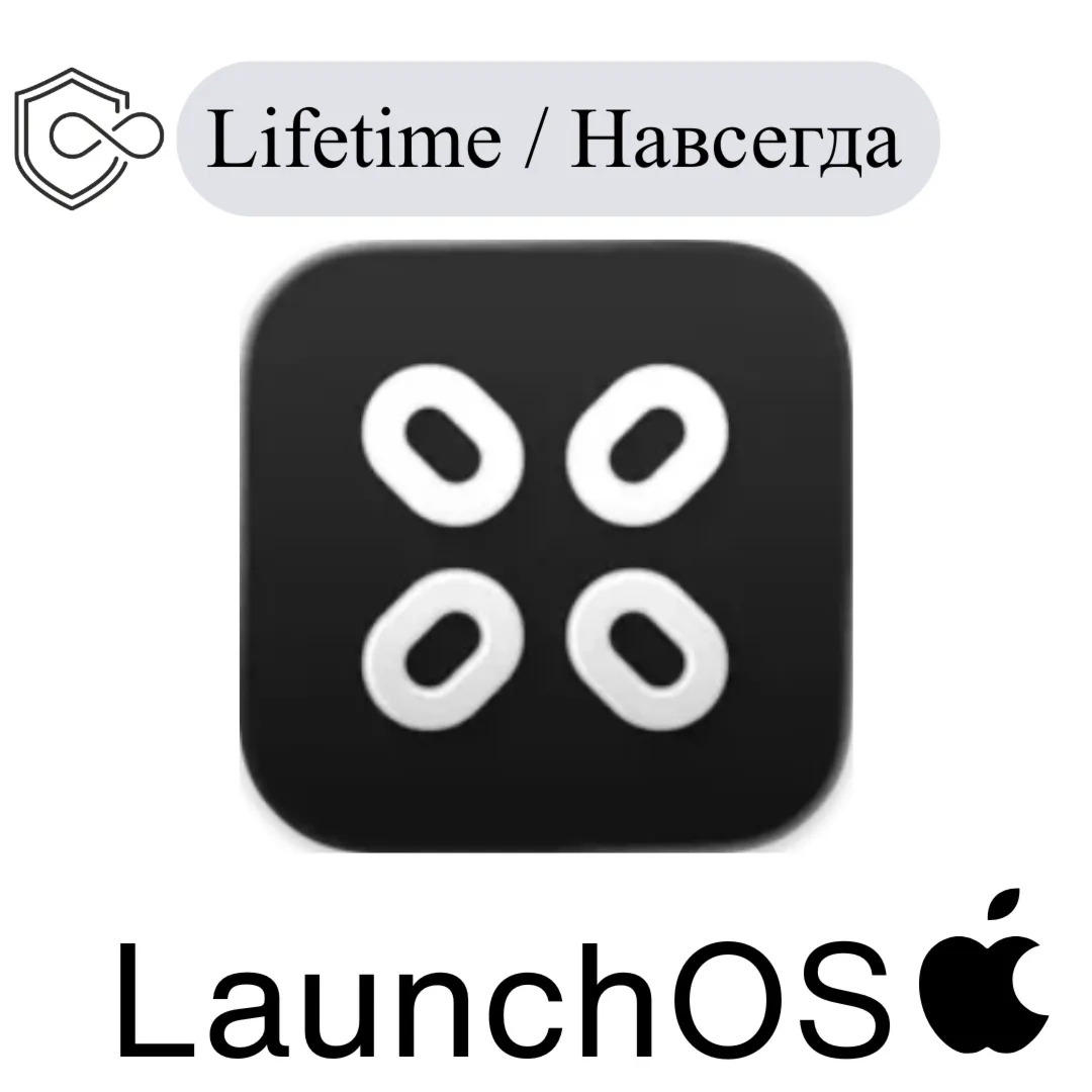 LaunchOS Mac Навсегда ключ активации