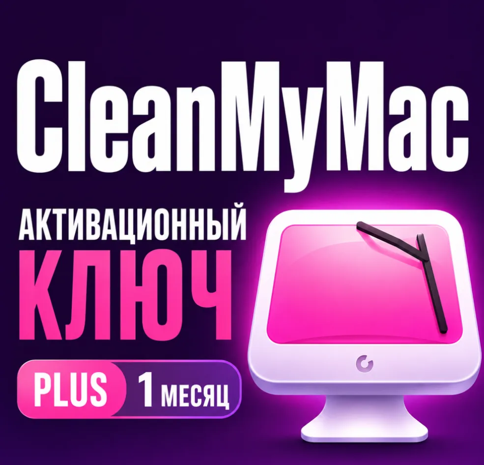 Цифровая лицензия CleanMyMac PLUS плюс 1 месяц