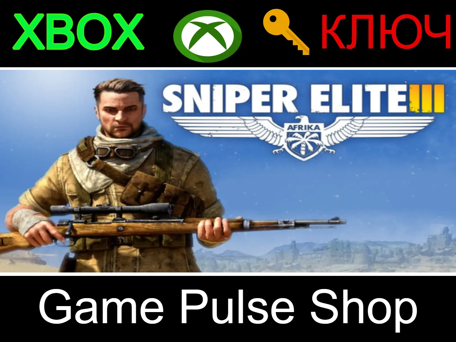 SNIPER ELITE 3 XBOX КЛЮЧ