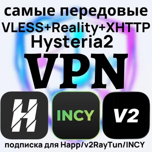 ClearNode Happ v2RayTun VLESS + Reality + XHTTP /Hysteria2 | РФ и Мир | от1 месяца