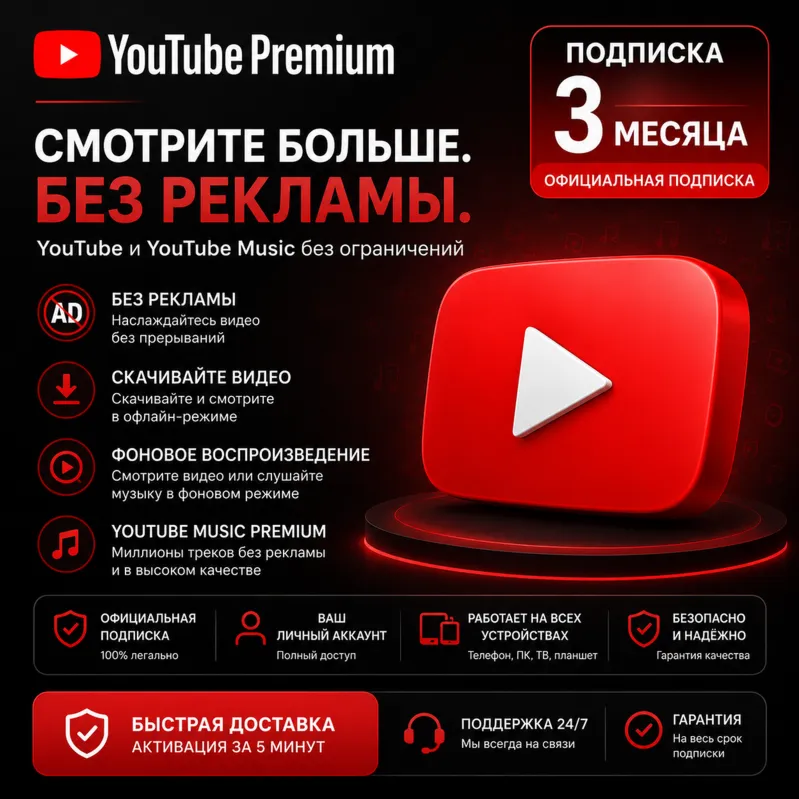 YouTube Premium 3 месяца | Без пароля | Быстро | Регионально свободный [Гарантия] - irongamers.ru