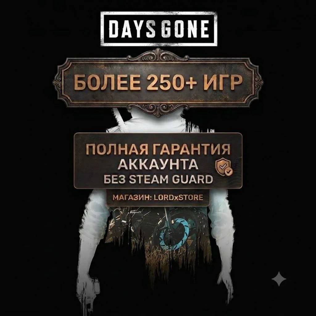DAYS GONE | БЕЗ STEAM GUARD | 250+ ТОП ИГР | АВТОВЫДАЧА | ГАРАНТИЯ - irongamers.ru