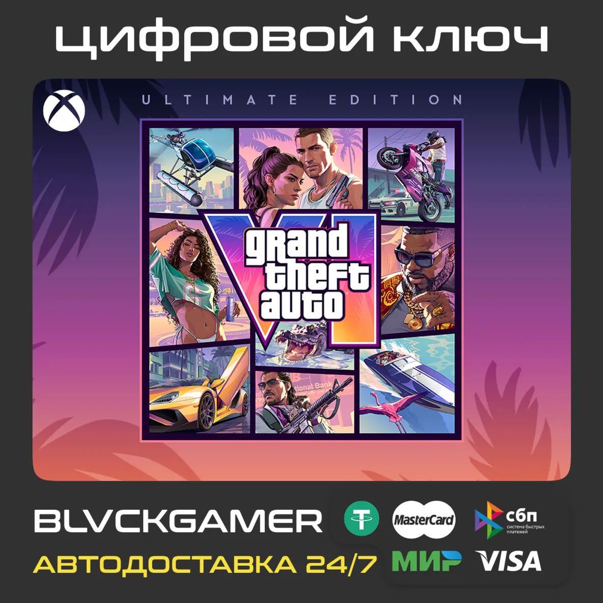 Grand Theft Auto VI Ultimate Edition (XBOX) - Ключ