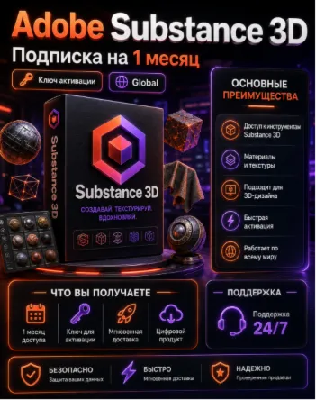 Adobe Substance 3D Subscription 1 Month - Key (Global)