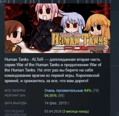 War of the Human Tanks - ALTeR АВТОДОСТАВКА STEAM GLOBAL МГНОВЕННО ЛИЦЕНЗИЯ