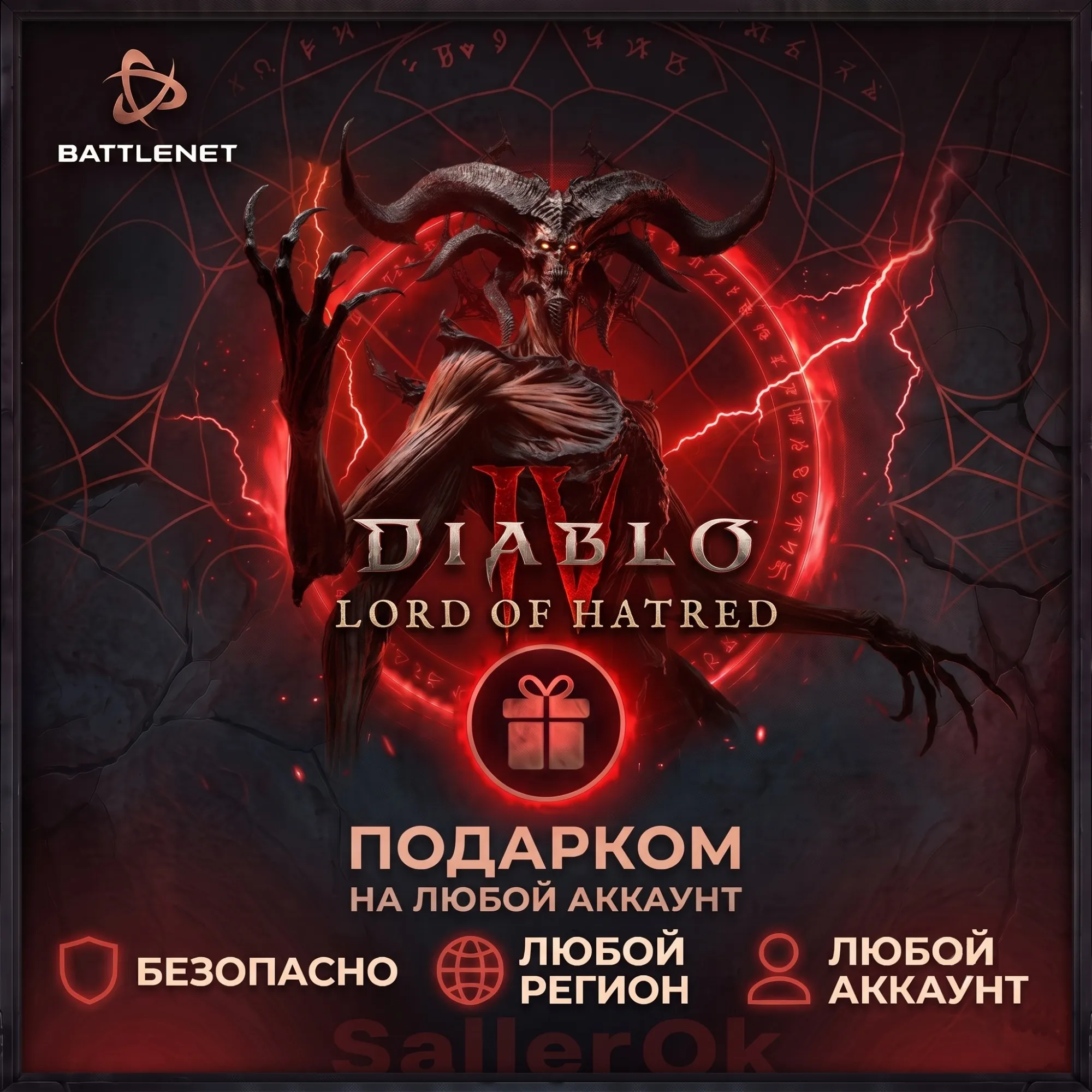 [РФ+МИР | Battle.Net] Diablo® IV: Lord of Hatred™ – Выбор издания