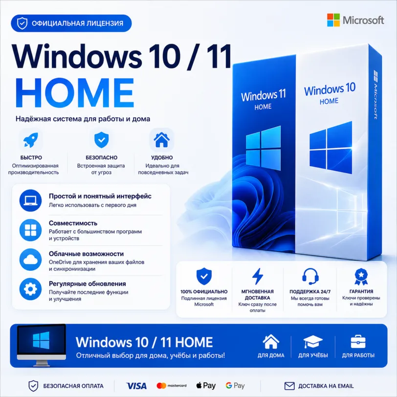 Windows 10 / 11 Home Официальный Ключ Лицензии • OEM • Бессрочная Активация - irongamers.ru