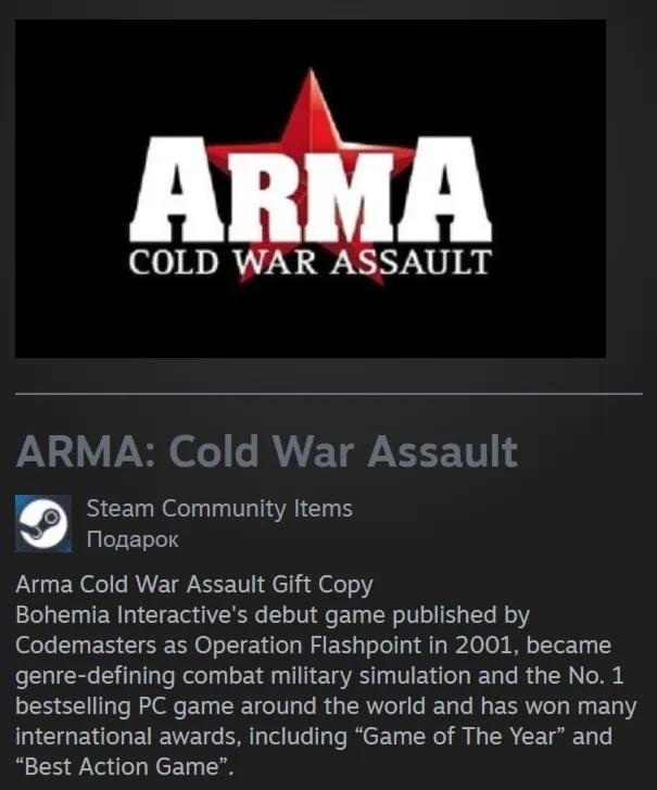 Россия + Мир | Arma: Cold War Assault | Гифт | Steam - irongamers.ru