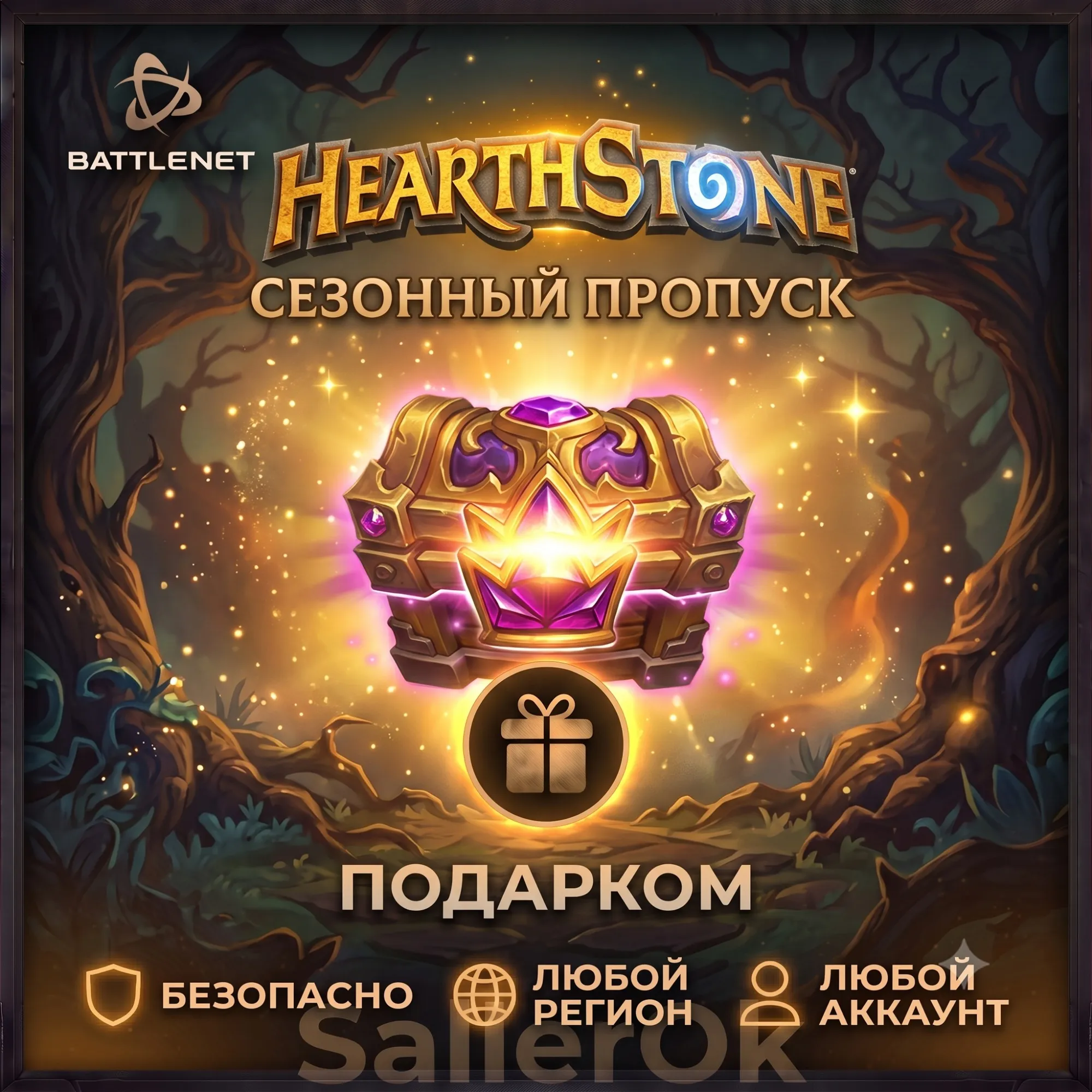 [РФ+МИР] Hearthstone: Сезонный пропуск «Полей сражений»
