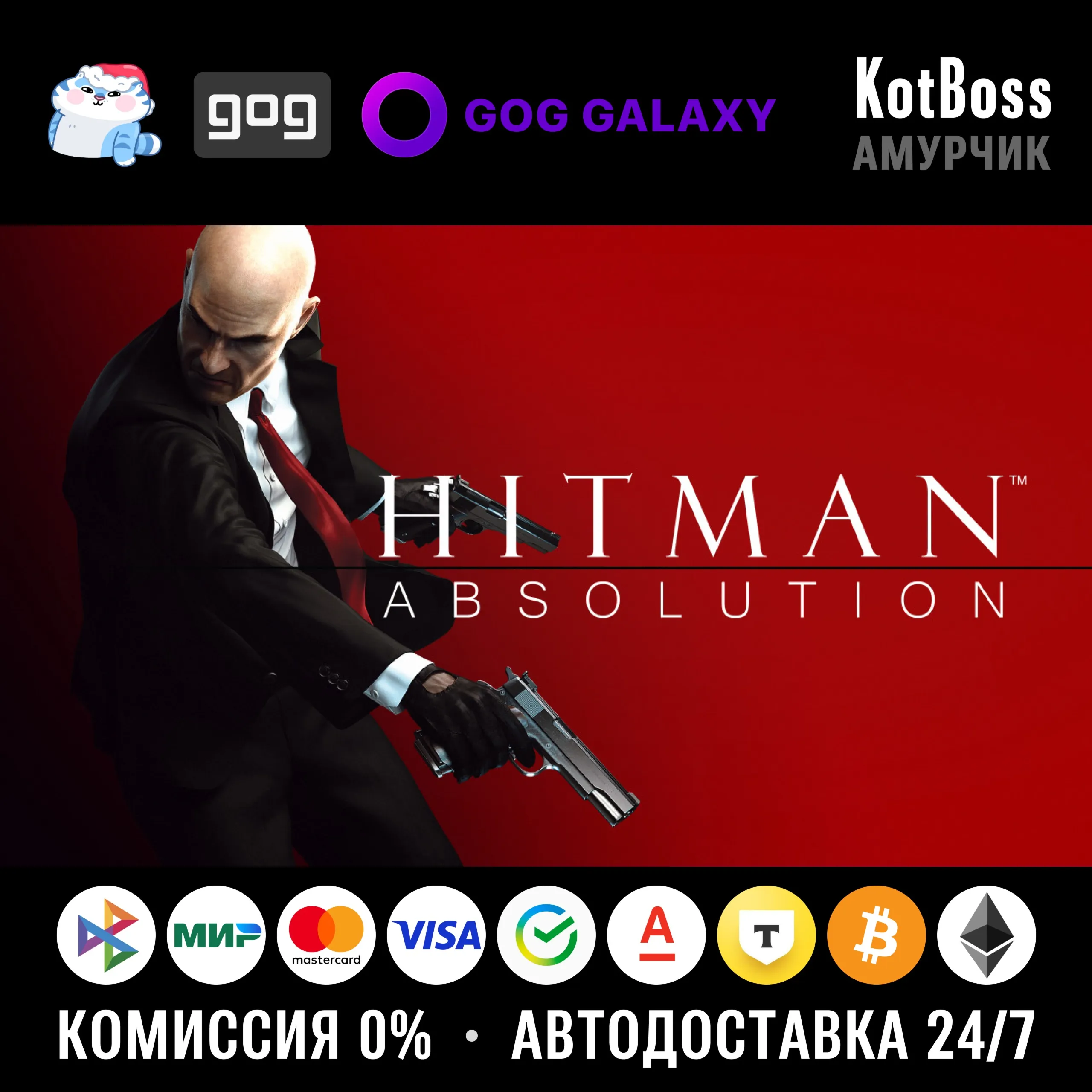 Россия + Мир | Hitman: Absolution - Standard Edition | Ключ | GOG - irongamers.ru