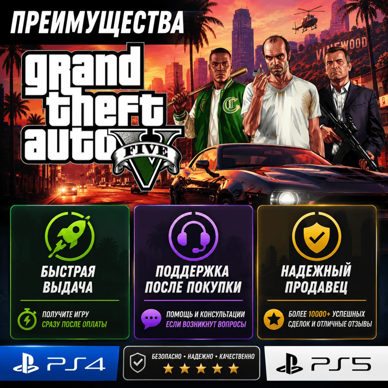 Grand Theft Auto V PS4|5 На личный аккаунт