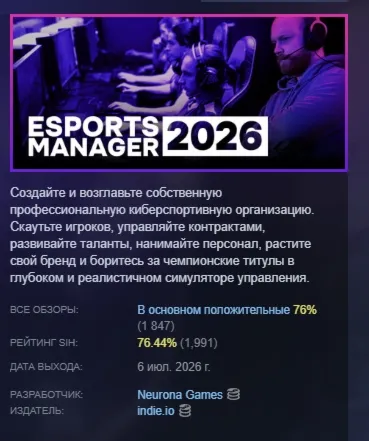Esports Manager 2026 АВТОДОСТАВКА STEAM GLOBAL МГНОВЕННО ЛИЦЕНЗИЯ