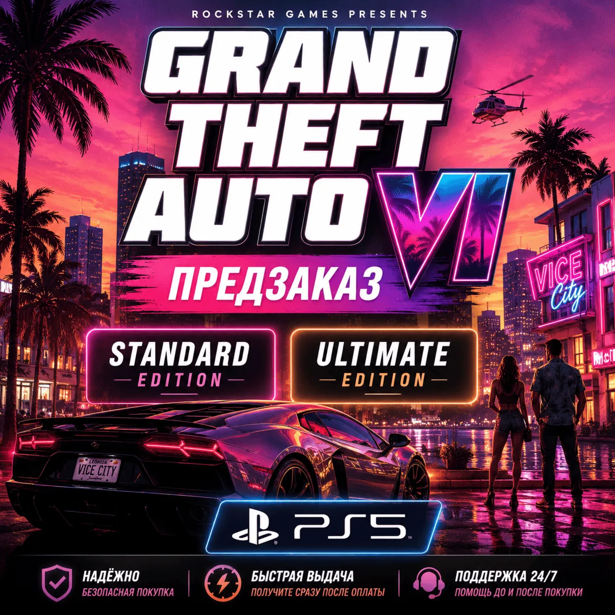 Grand Theft Auto VI PS5 На личный аккаунт ПРЕДЗАКАЗ