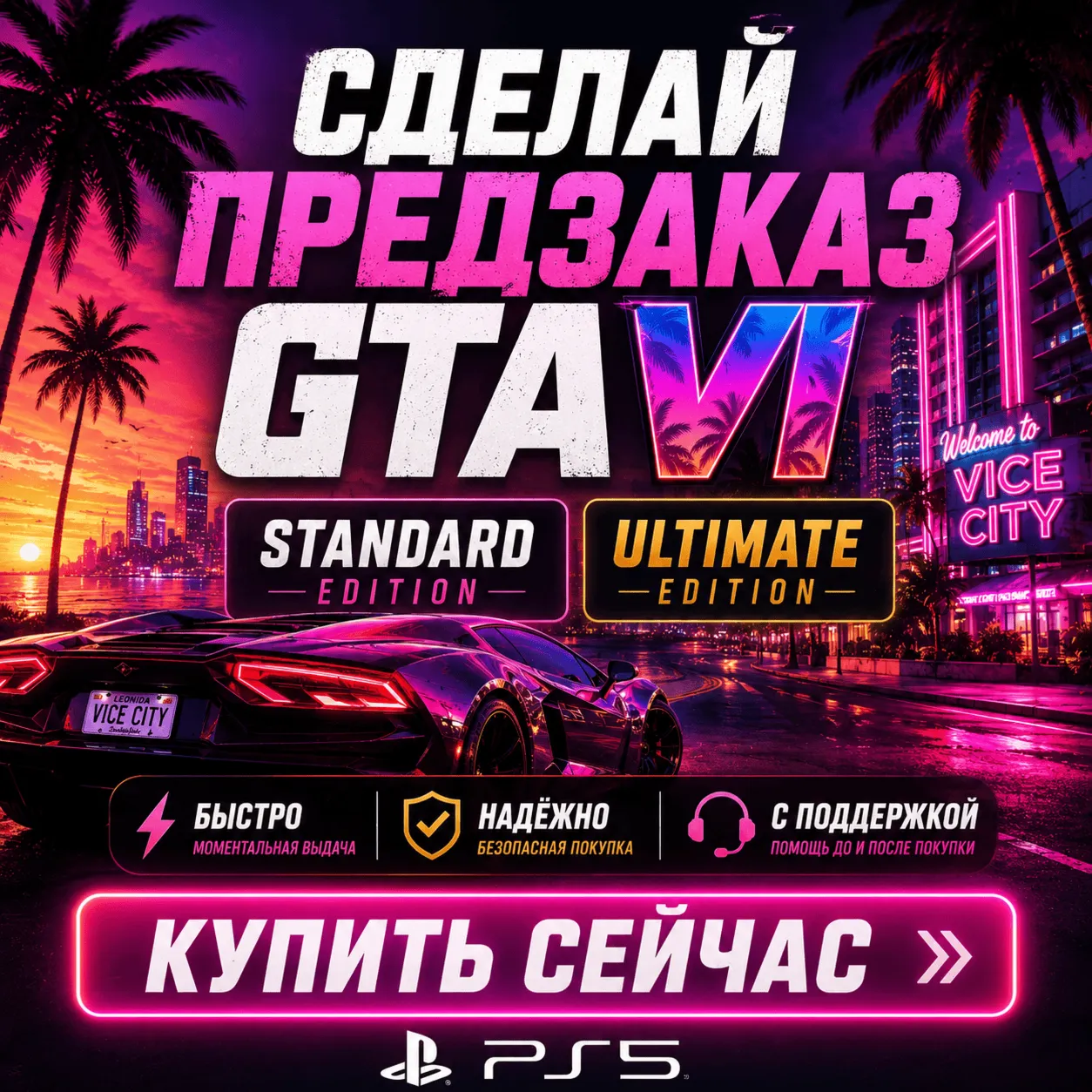Grand Theft Auto VI PS5 На личный аккаунт ПРЕДЗАКАЗ