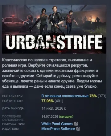 Urban Strife АВТОДОСТАВКА STEAM GLOBAL МГНОВЕННО ЛИЦЕНЗИЯ