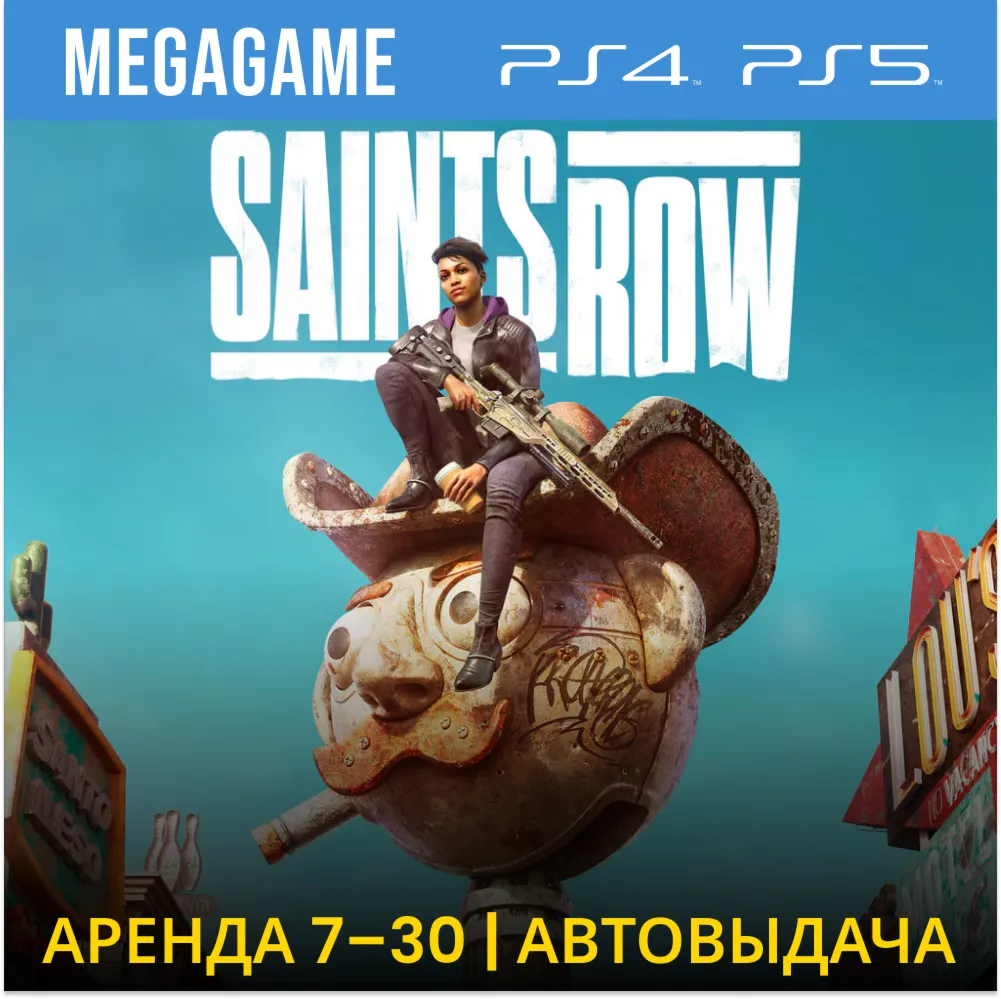 Saints Row 2022 (PS4/PS5/RUS) Аренда 7 дней