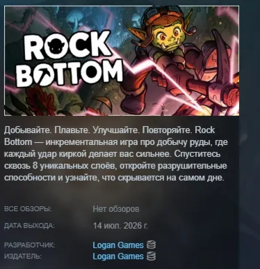 Rock Bottom АВТОДОСТАВКА STEAM GLOBAL МГНОВЕННО ЛИЦЕНЗИЯ