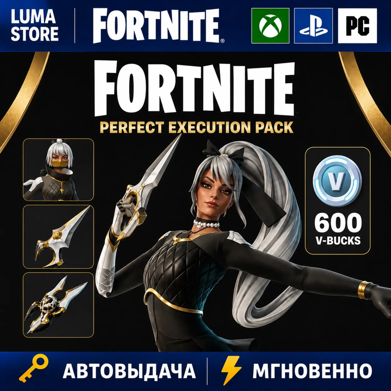 FORTNITE СОВЕРШЕННЫЙ БАЛАНС + 600 Vb XBOX XBOX/PC/PS КЛЮЧ