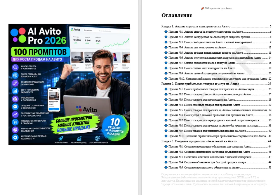 100 промптов ChatGPT для продаж на Авито — AI AVITO Pro 2026
