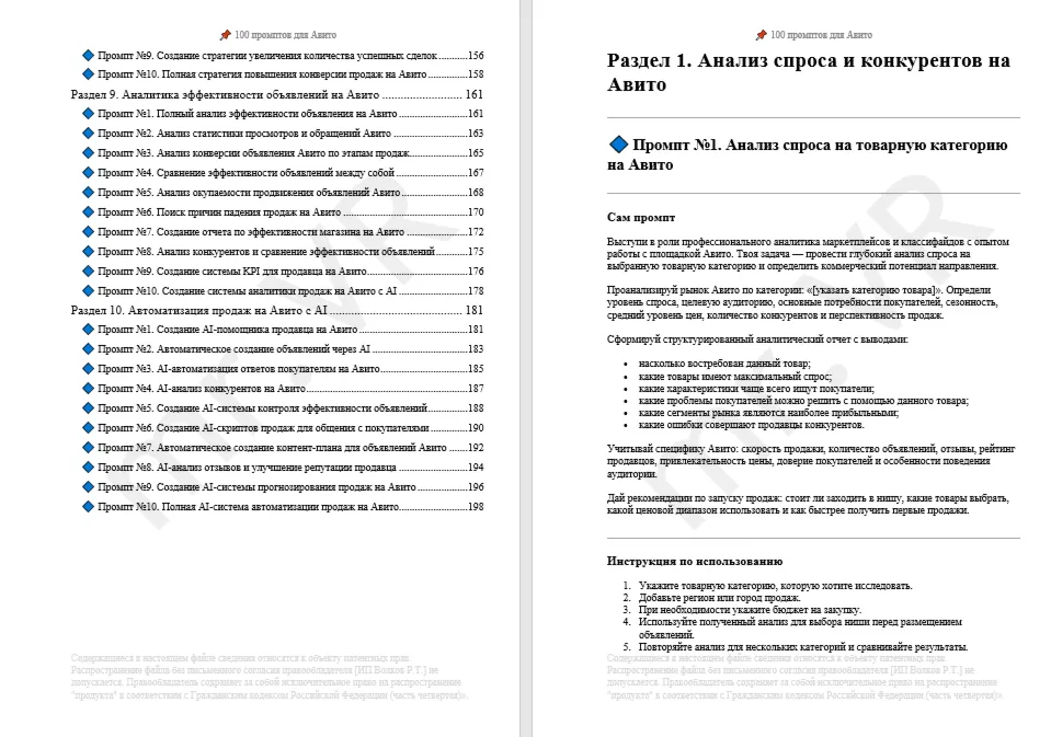 100 промптов ChatGPT для продаж на Авито — AI AVITO Pro 2026