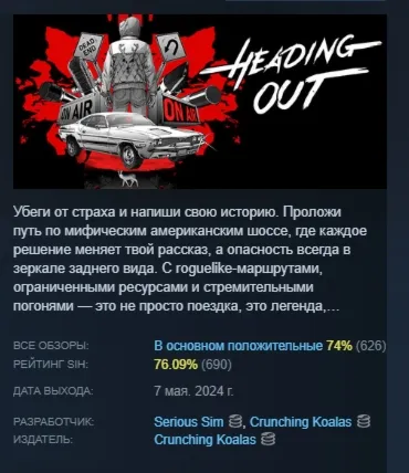 Heading Out АВТОДОСТАВКА STEAM GLOBAL МГНОВЕННО ЛИЦЕНЗИЯ
