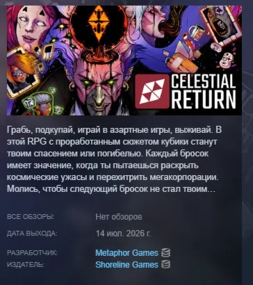 Celestial Return АВТОДОСТАВКА STEAM GLOBAL МГНОВЕННО ЛИЦЕНЗИЯ