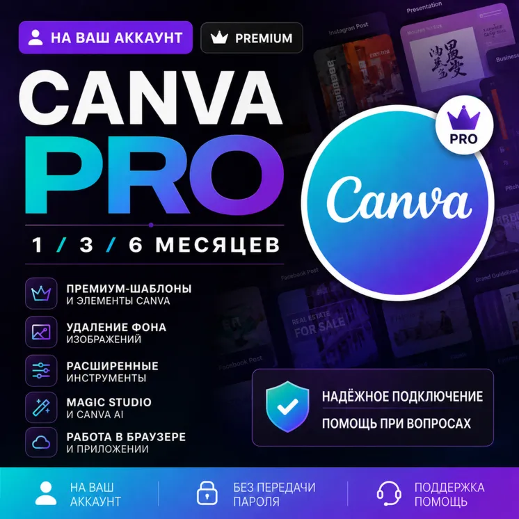 CANVA PRO 1 / 3 / 6  МЕСЯЦЕВ | НА ВАШ АККАУНТ