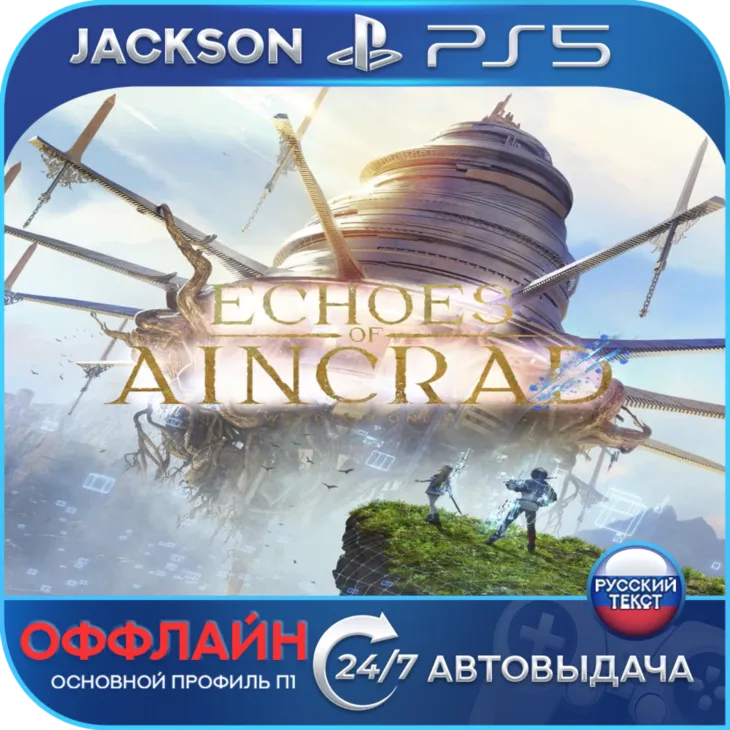 Echoes of Aincrad (PS5) RUS | Оффлайн⭕️