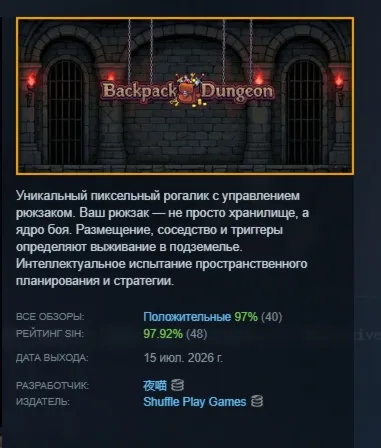 Backpack Dungeon АВТОДОСТАВКА STEAM GLOBAL МГНОВЕННО ЛИЦЕНЗИЯ