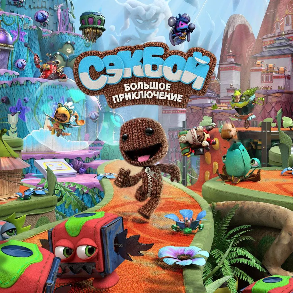 Sackboy: A Big Adventure PS4 PS5 | П2|П3