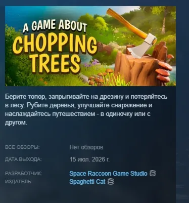A Game About Chopping Trees АВТОДОСТАВКА STEAM GLOBAL МГНОВЕННО ЛИЦЕНЗИЯ