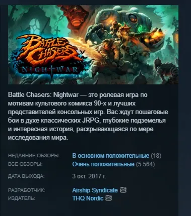 Battle Chasers: Nightwar АВТОДОСТАВКА STEAM GLOBAL МГНОВЕННО ЛИЦЕНЗИЯ