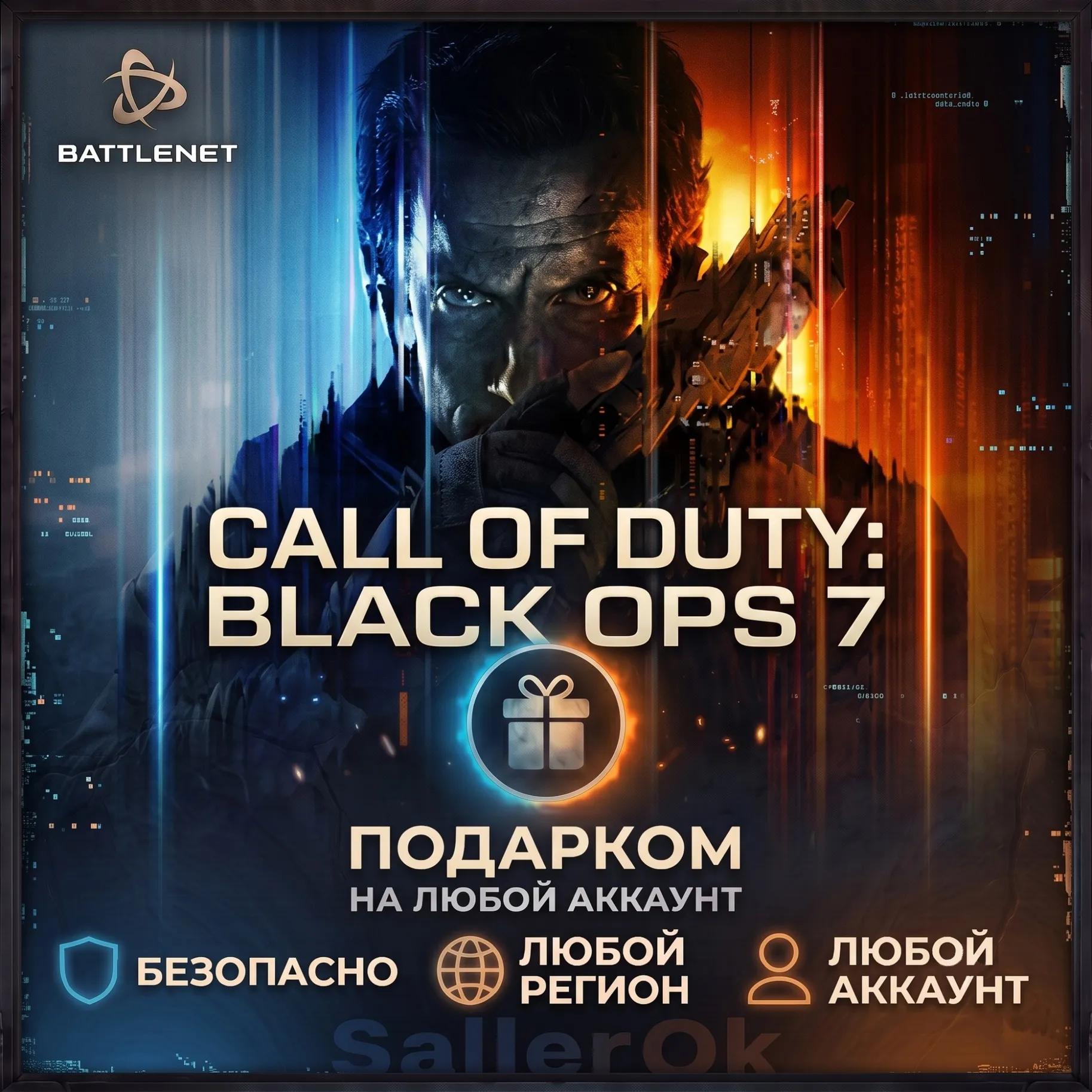 [РФ+МИР | Battle.Net] Call of Duty: Black Ops 7 - Выбор издания - Подарком