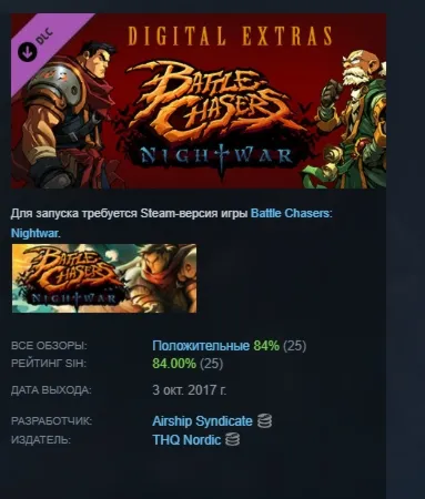 Battle Chasers: Nightwar Digital Extras АВТОДОСТАВКА STEAM РОССИЯ