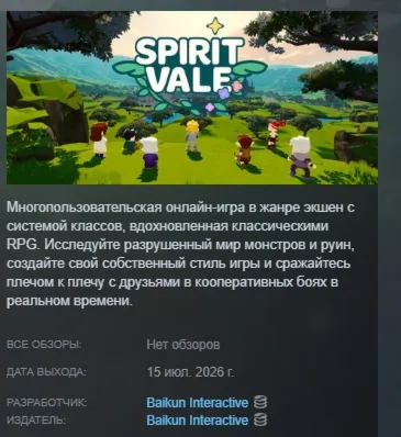 SpiritVale АВТОДОСТАВКА STEAM GLOBAL МГНОВЕННО ЛИЦЕНЗИЯ