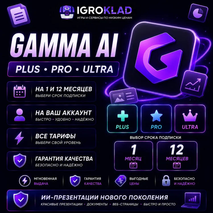 〔 GAMMA AI ⁃ PLUS // PRO // ULTRA ⁃ НА 1-12 МЕСЯЦЕВ ⁃ НА ВАШ АККАУНТ 〕