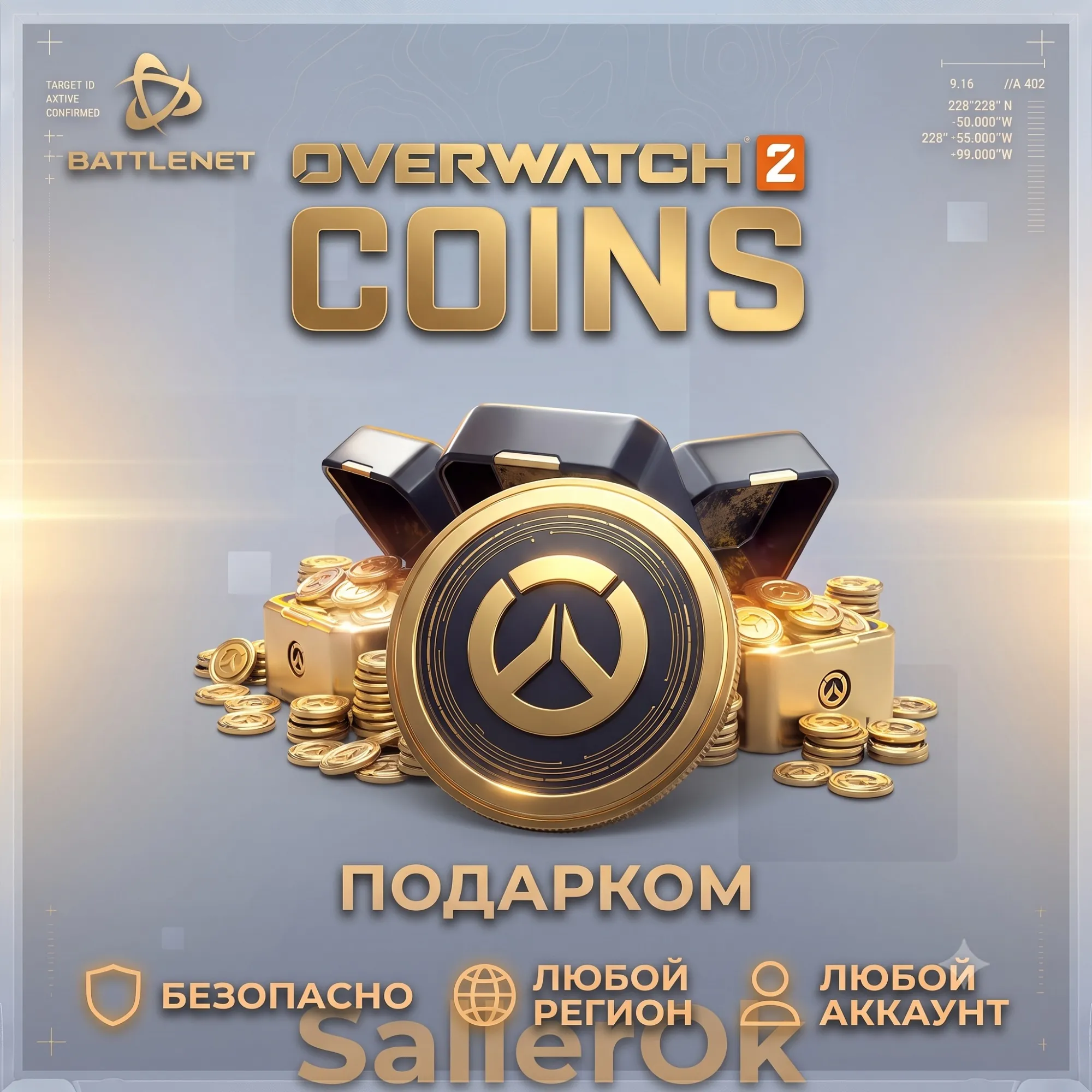 [РФ+МИР | Battle.Net] Overwatch 2: Монеты 500-10000 – Подарком